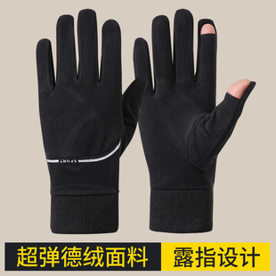 秋季手套男春秋薄款超弹德绒骑行保暖防风防寒户外运动跑步露指头