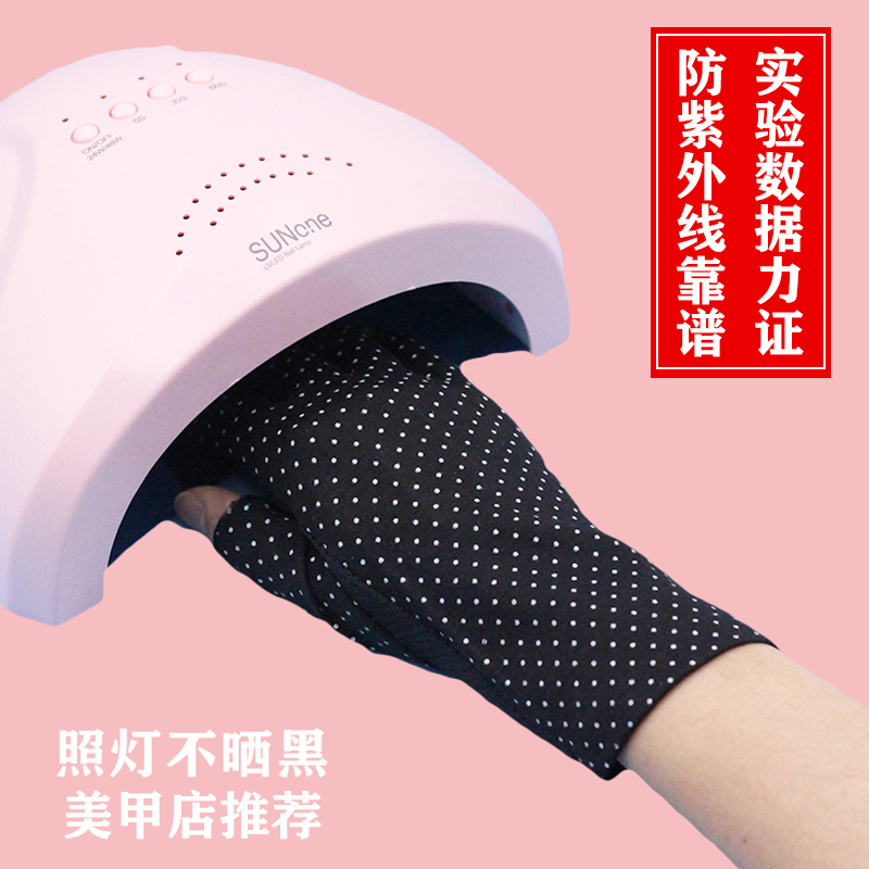 美甲手套防紫外线防晒做指甲照灯