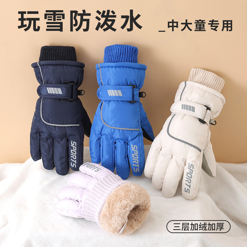 滑雪手套儿童男冬天户外保暖防风东北防寒青少年学生分指玩雪防水