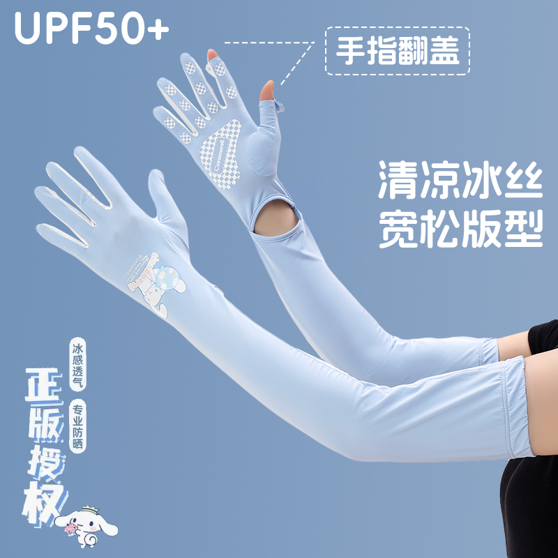三丽鸥正品冰丝防晒手套