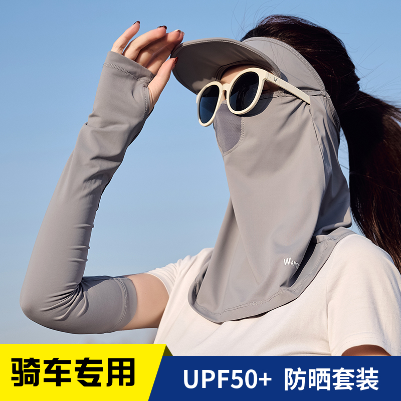 UPF50+冰防晒面罩+袖套套装