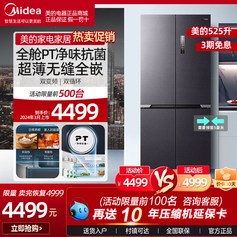 Midea/美的 MR-551WUSPZE 十字四门超薄零嵌冰箱家用大容