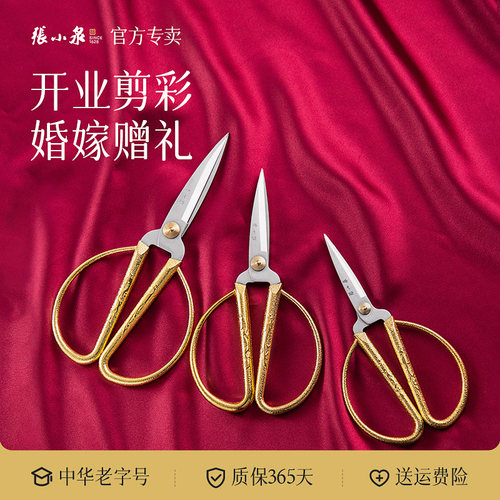 张小泉家用剪刀龙凤大小号办公