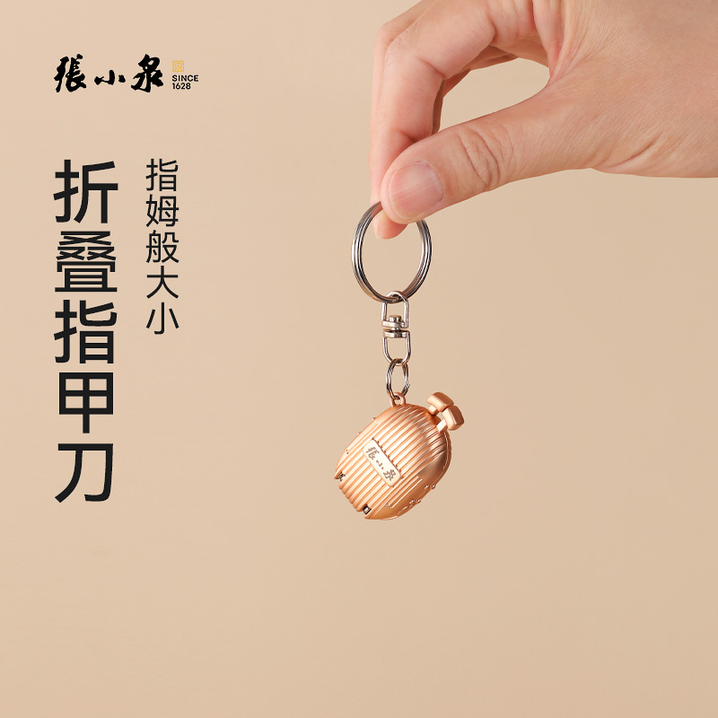 张小泉指甲剪2024新款迷你折叠指甲刀钥匙扣指甲钳小号便携剪