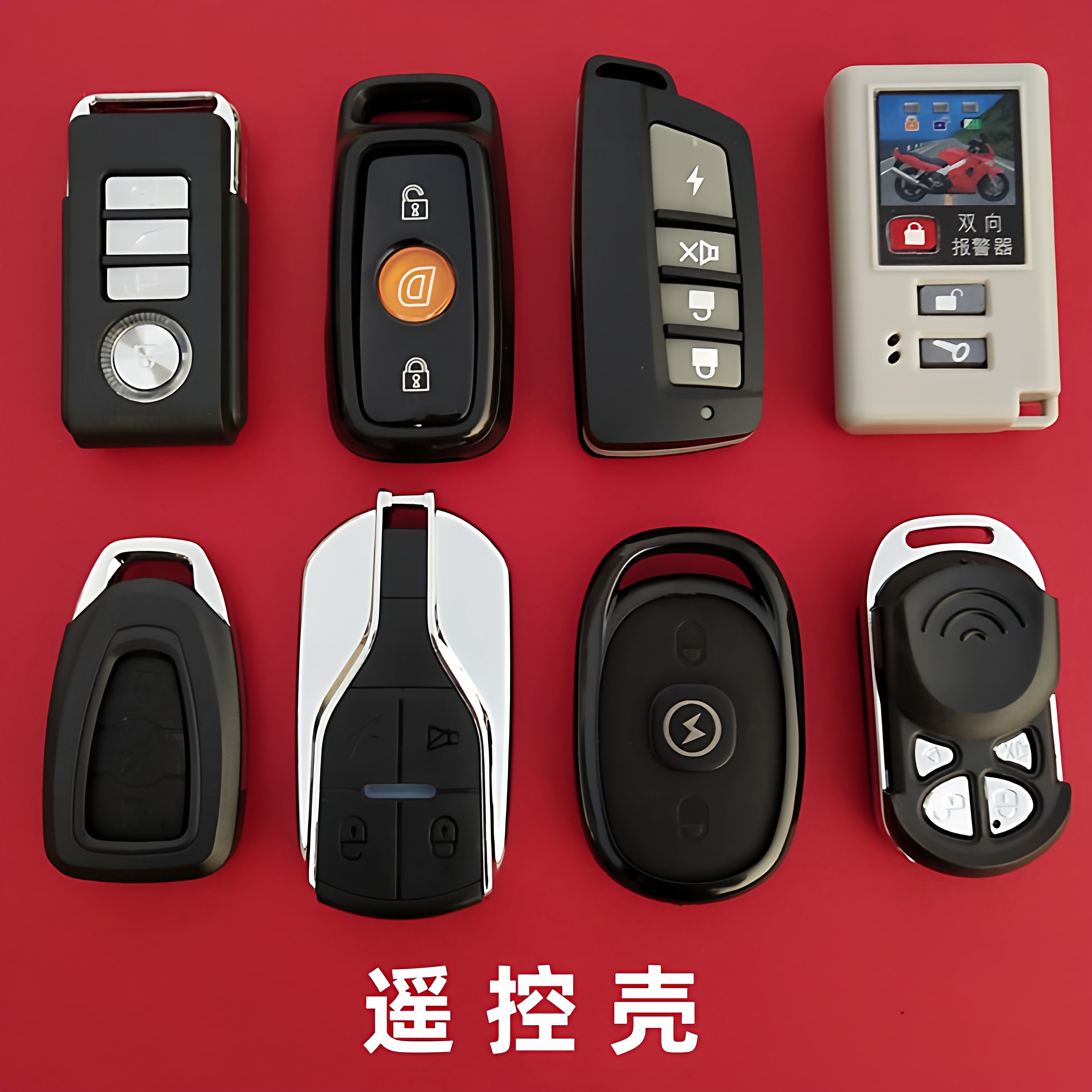 电动车防盗器遥控器外壳