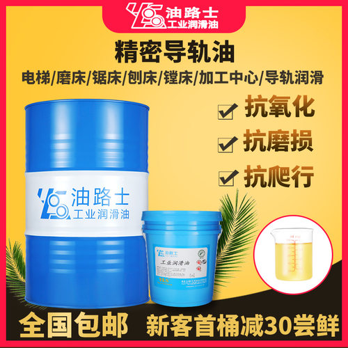 导轨油油路士数控机床电梯润滑油