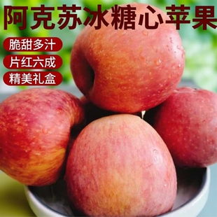 （精选年货礼盒）正宗新疆阿克苏红旗坡六队冰糖心超大苹果包甜