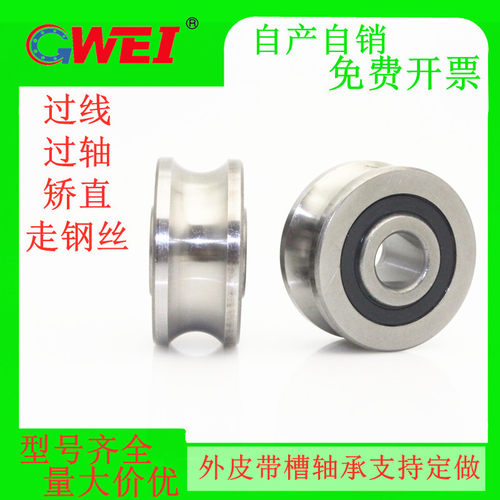 导向轴承u槽轴承u型槽滑轮 v型槽滑轮v型槽轴承u型槽轴承12*35*16
