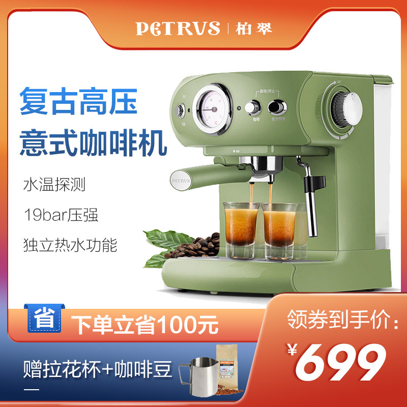 Petrus/柏翠 PE3606 咖啡机家用全半自动意式商用蒸汽式打奶泡在类目 厨房电器, 咖啡机中 - 来自Buy2taobao.com提供专业的淘宝代购服务
