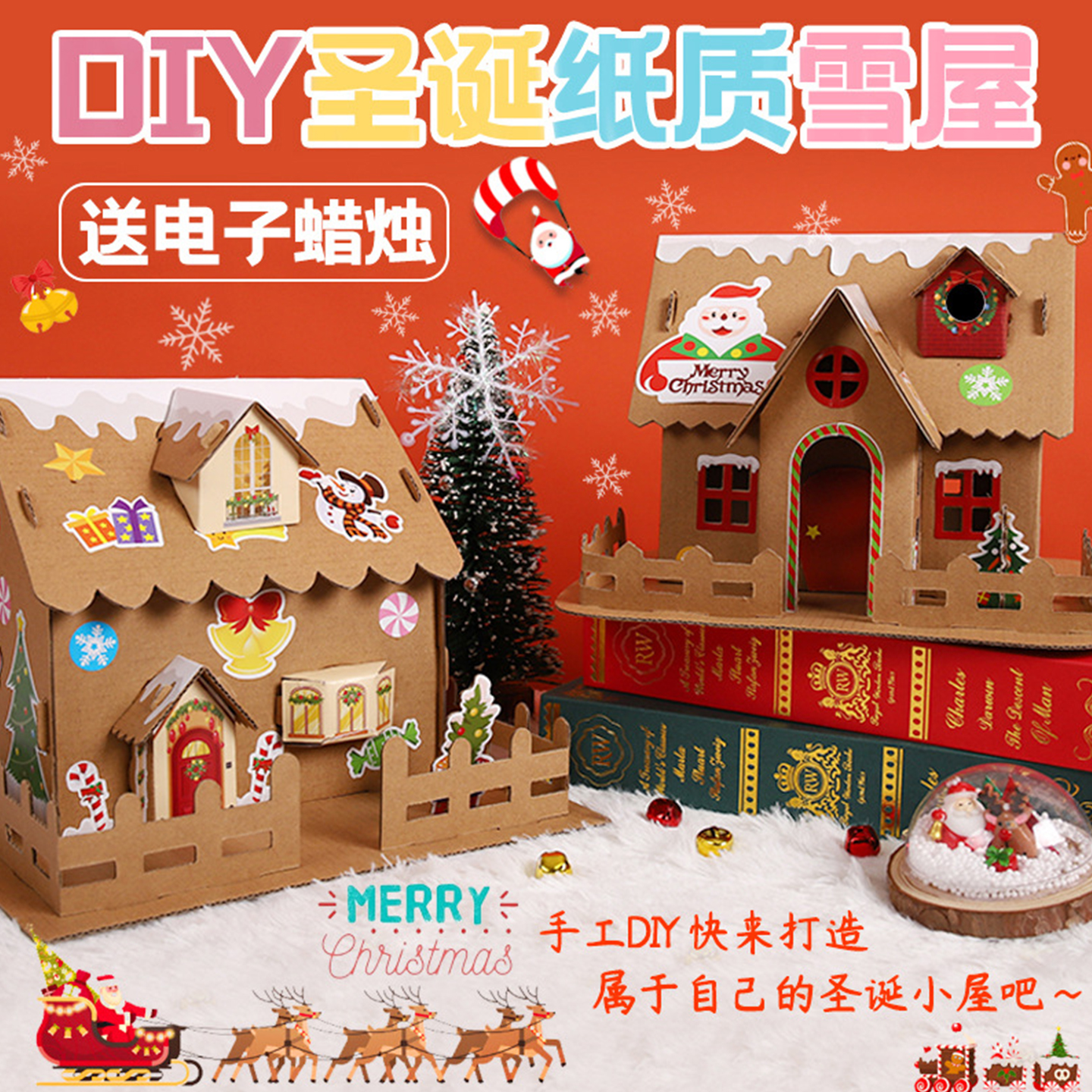 圣诞节儿童手工粘贴diy制作雪屋仿真纸屋模型饼干屋幼儿园小礼物