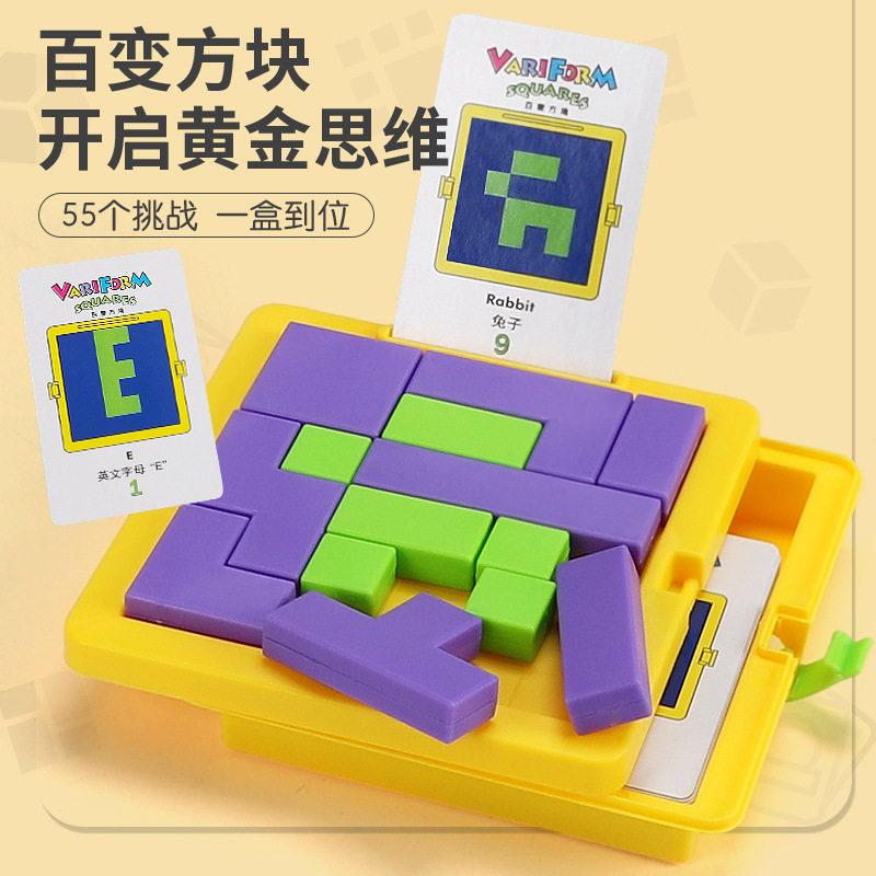 百变俄罗斯方块智力玩具幼儿园