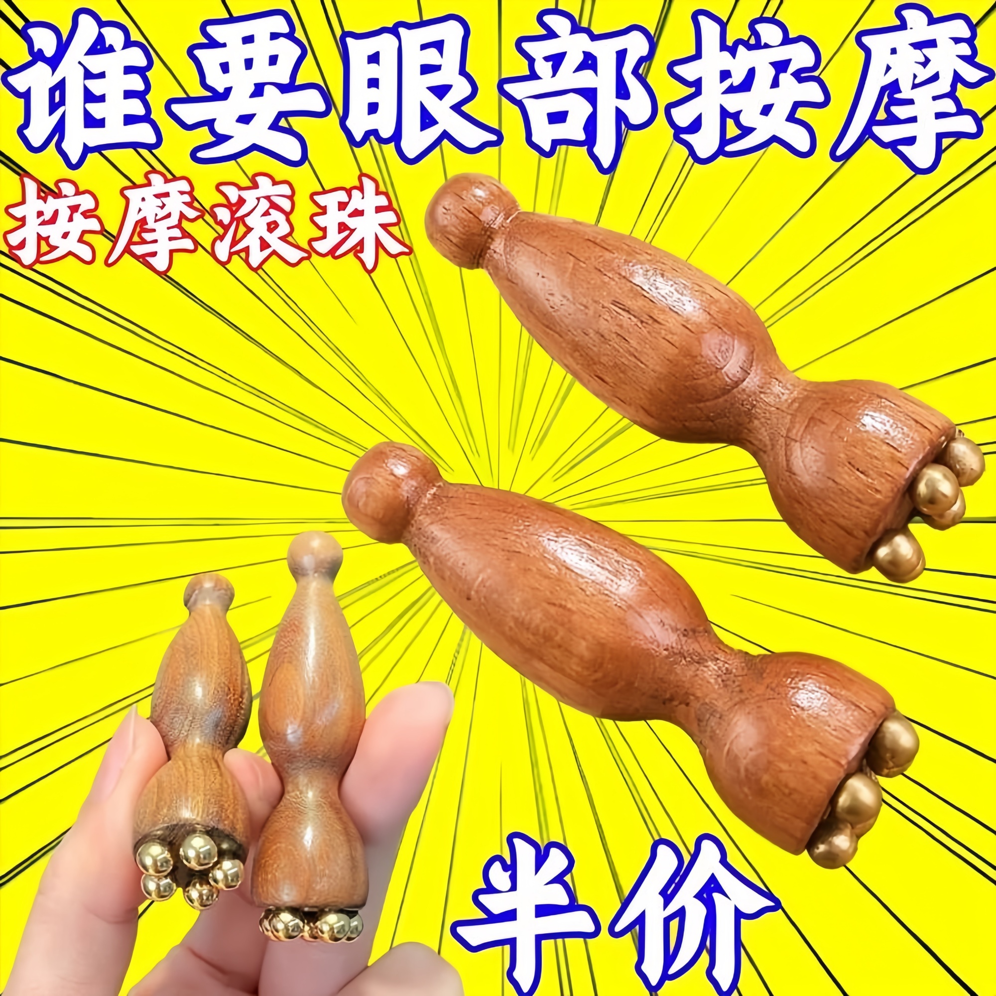 黄铜小莲蓬眼部按摩器面部脸部金丝檀木拨筋棒点穴美容疏通经络刷