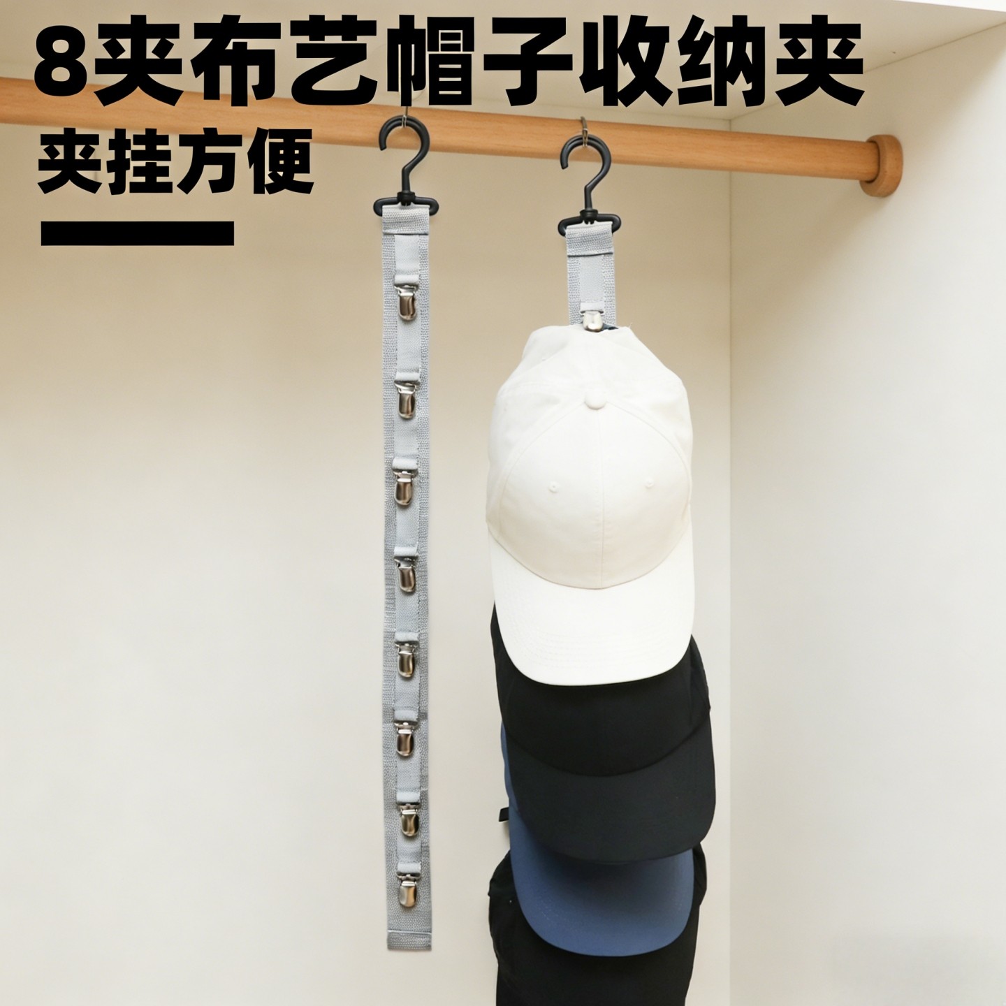 棒球帽夹挂方便收纳神器挂帽子神器简约布艺帽子收纳架挂钩式,收纳整理,帽子收纳架,淘宝优惠券,粉丝福利购,淘宝优惠卷