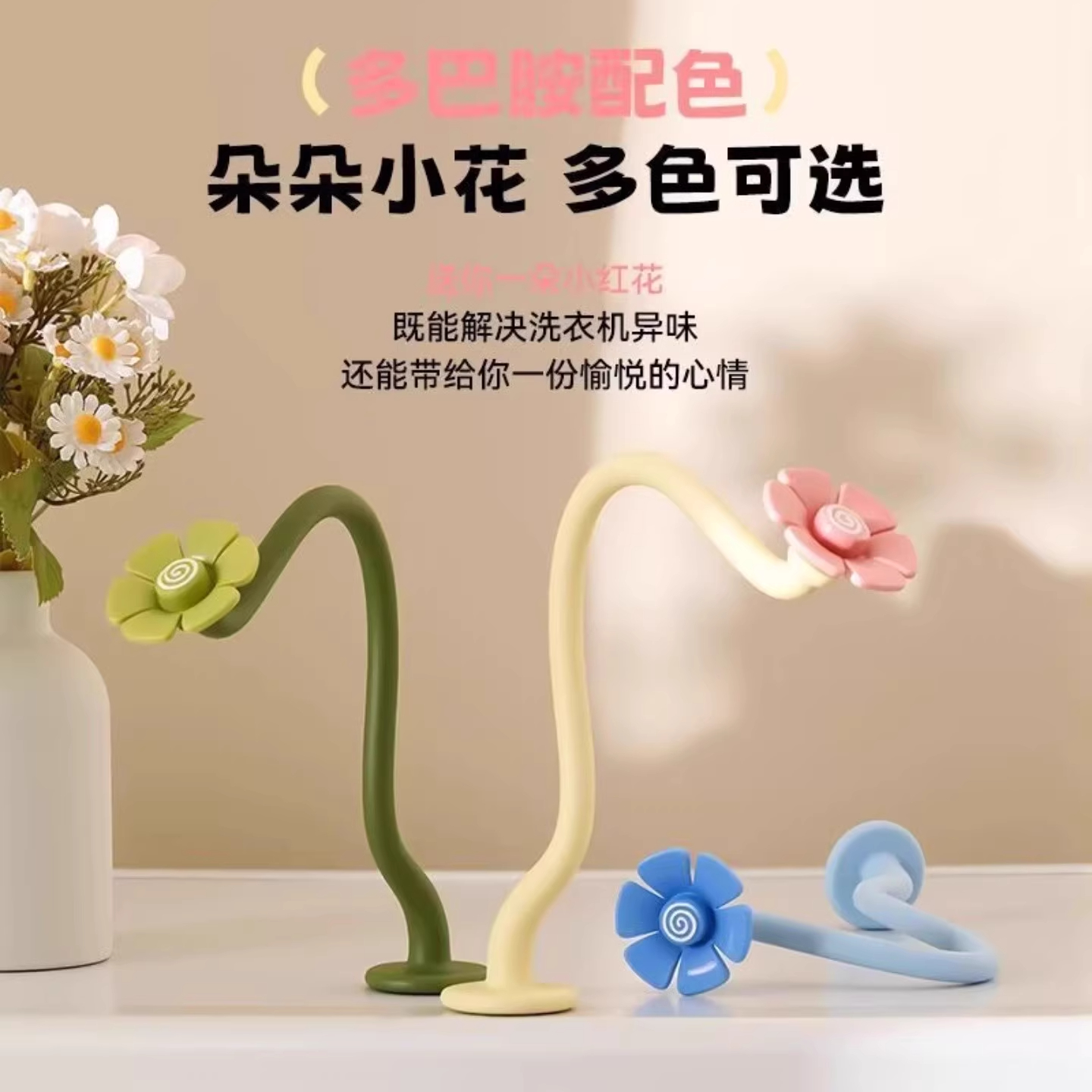 洗衣机花朵通风卡扣防撞限位器