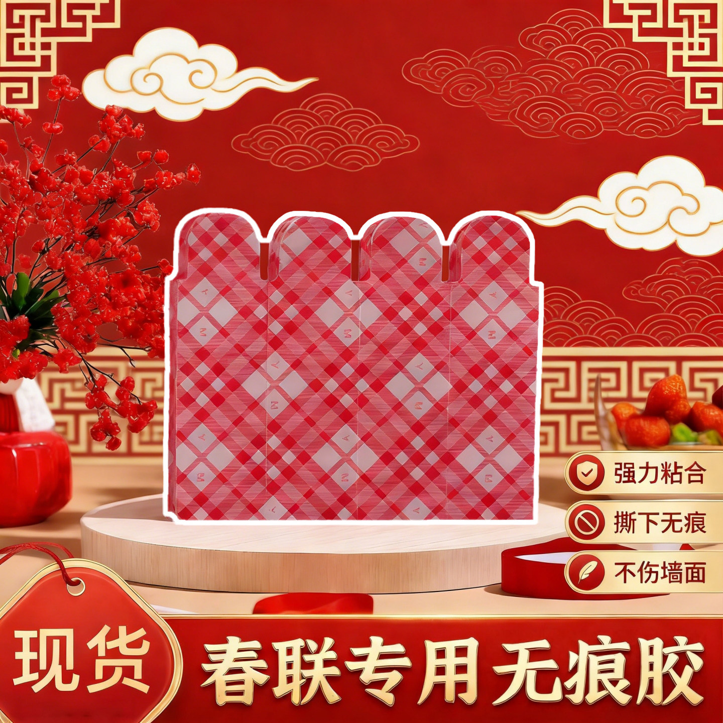 2026新年网格对联双面胶高粘无痕胶袋装春联双面胶贴新款春联贴,收纳整理,双面贴物器,淘宝优惠券,粉丝福利购,淘宝优惠卷