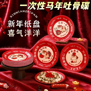 2026年新款新年吐骨碟家用客厅一次性加厚盘子喜庆纸盘野餐坚果盘