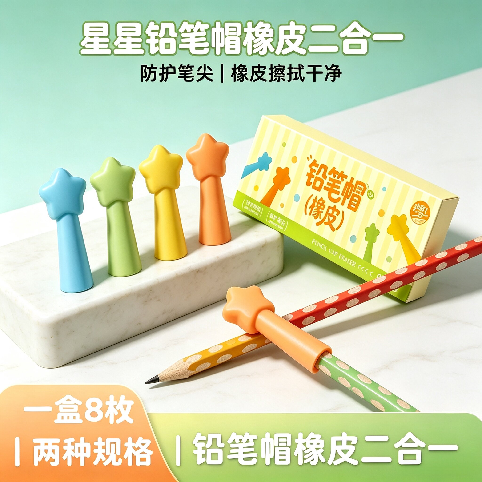 卡通彩色小学生笔帽保护套