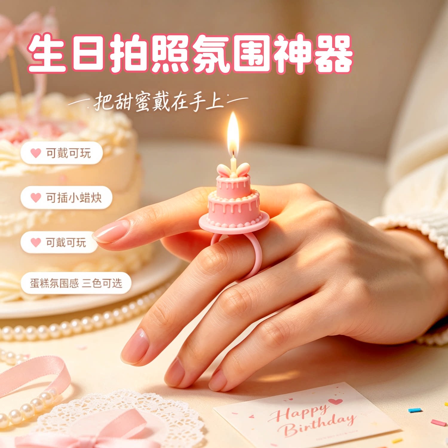 生日蛋糕戒指蜡烛拍照出片神器