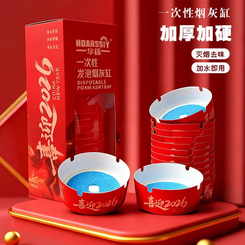 新年喜庆烟灰缸高效去味烟灰缸套装灭烟沙一次性烟灰缸水晶灭烟膏