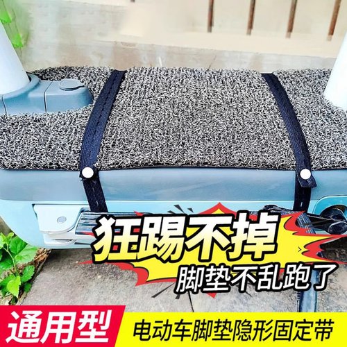电动车脚垫固定绑带脚踏垫固定器