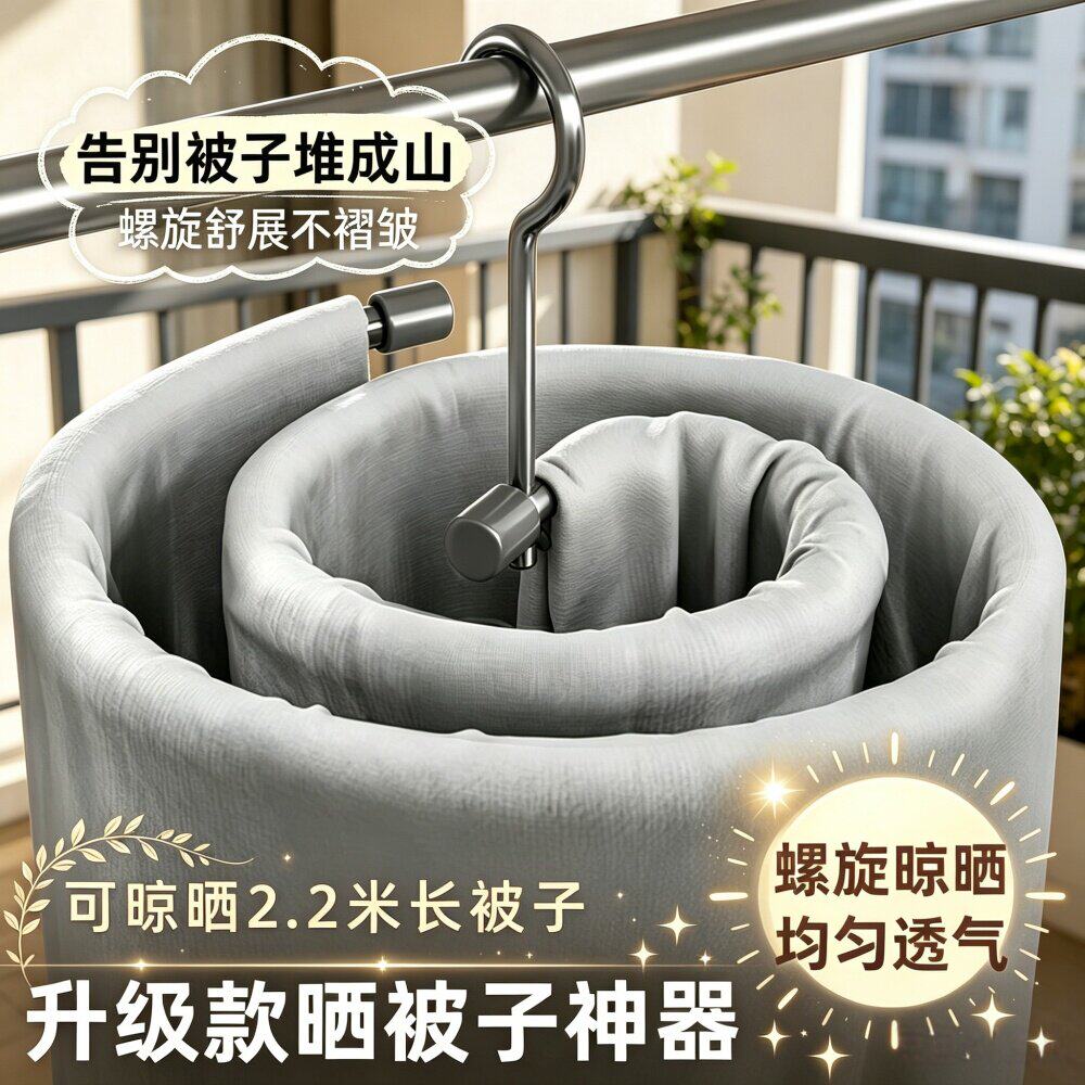 晒被子神器螺旋阳台晾衣架