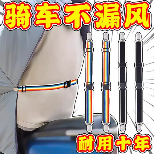 挡风被固定器防风保暖挡风被腰带