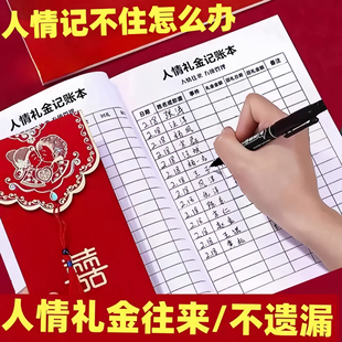 人情礼金记账本2025高档次家庭人情往来礼金簿随礼账本随份子通用