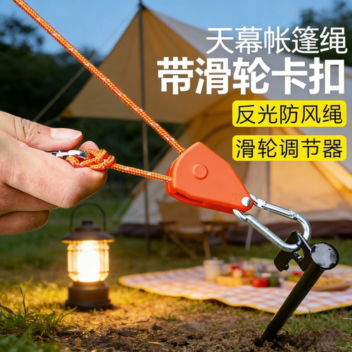 不锈钢帐篷绳防风止动调节扣