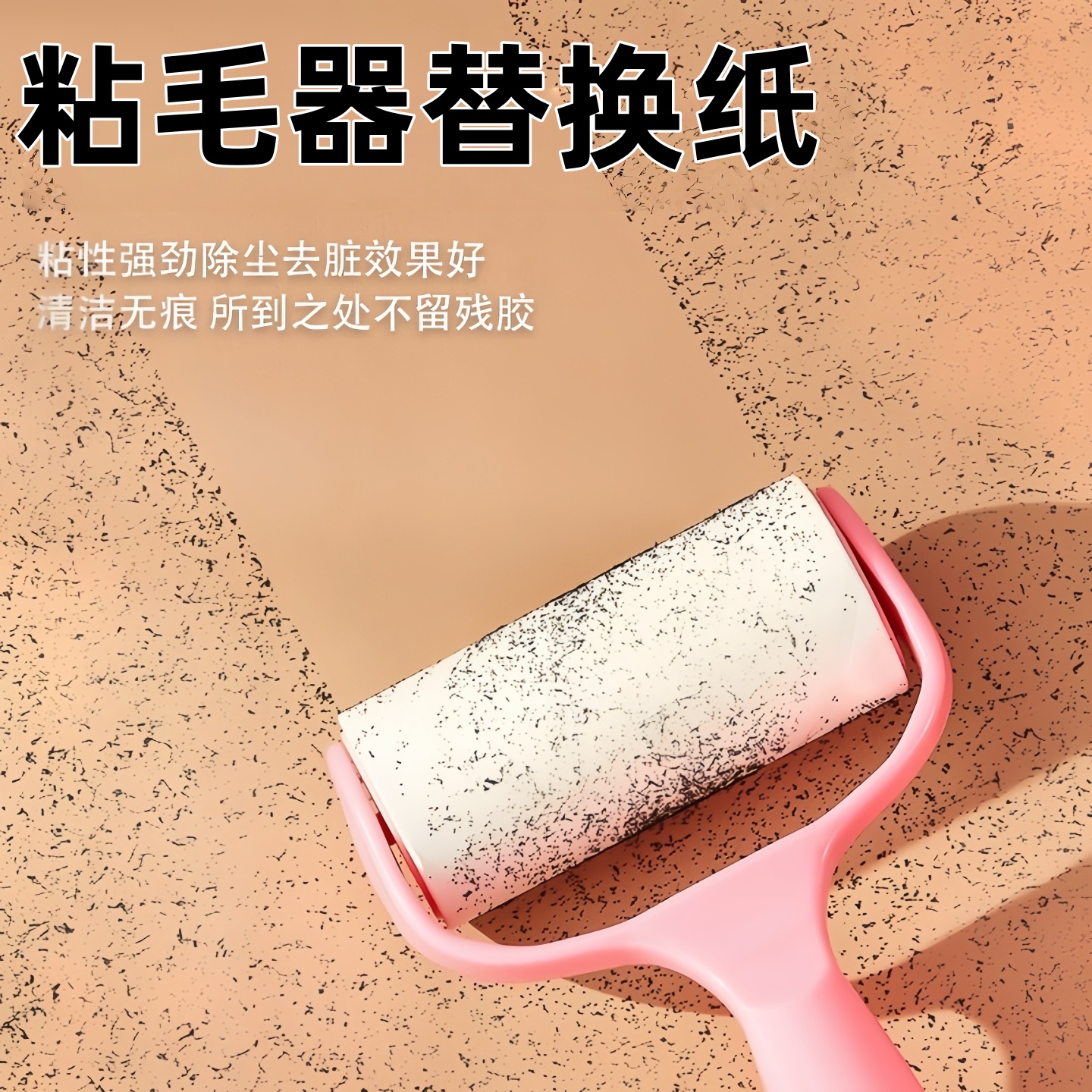 粘毛卷纸粘毛器滚筒可撕式替换芯衣服去沾毛滚刷粘纸滚撕纸粘尘纸