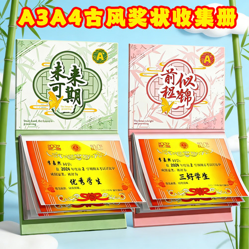 奖状收集册A3A4古风收纳册