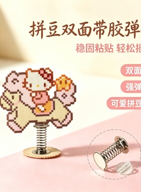 拼豆摇摇乐双面胶号码牌底座