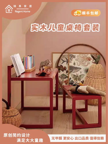 瑞珍家实木手工桌儿童学习桌现代休闲写字台家庭游戏桌椅