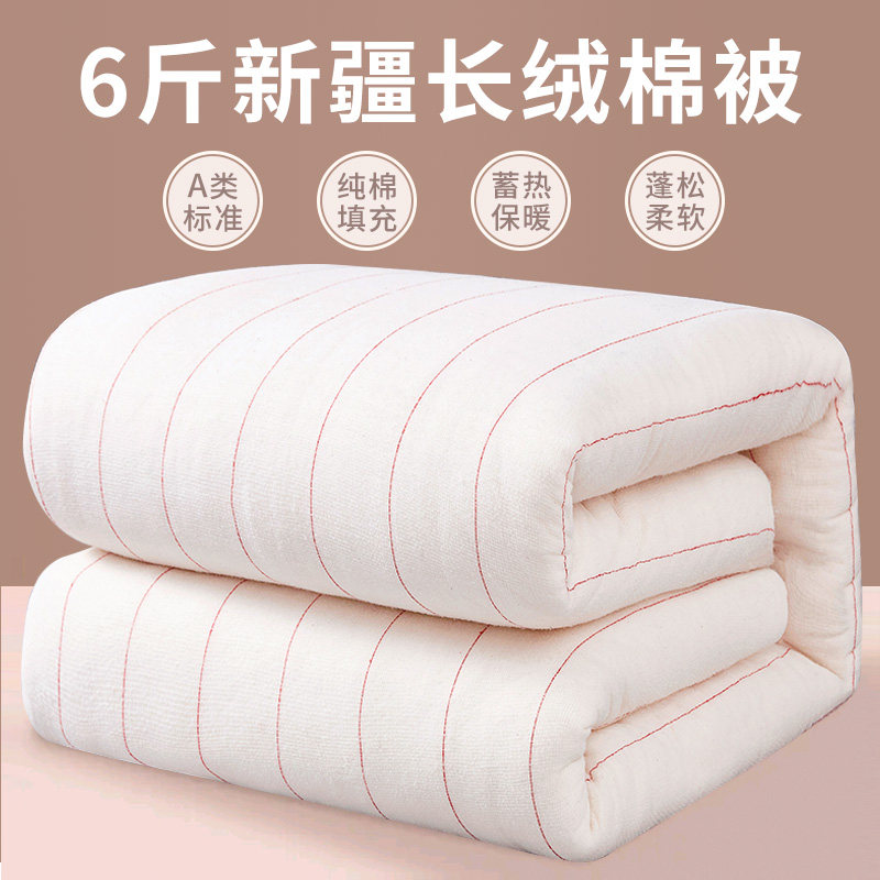 6斤新疆棉被芯纯棉花冬被手工定做单人学生宿舍加厚保暖冬季双人,床上用品,棉花被,淘宝优惠券,粉丝福利购,淘宝优惠卷