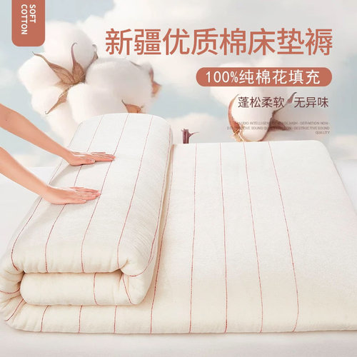 【优等品质】新疆棉花床垫褥铺底