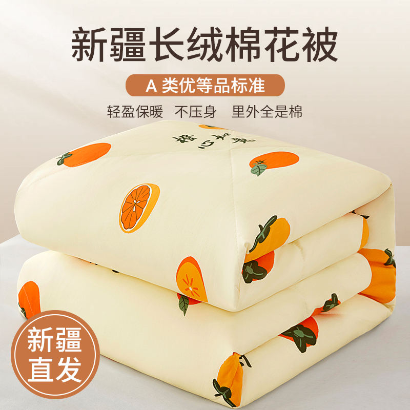 【优等品质】新疆长绒棉花被