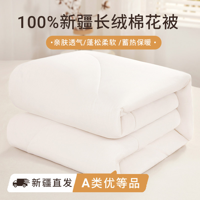 新疆长绒棉被纯棉花被子棉絮被芯冬季加厚100全棉纯棉单双人冬天,床上用品,棉花被,淘宝优惠券,粉丝福利购,淘宝优惠卷