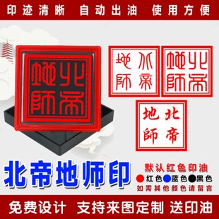 北帝地师正方形光敏印章道士用品法物法器一整套成品定制自动出油