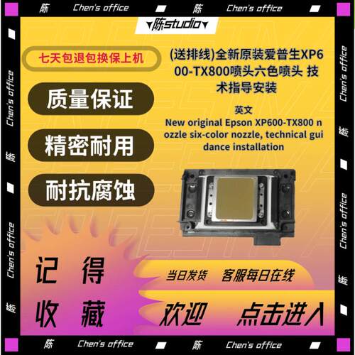 XP600喷头打印头爱普生喷头