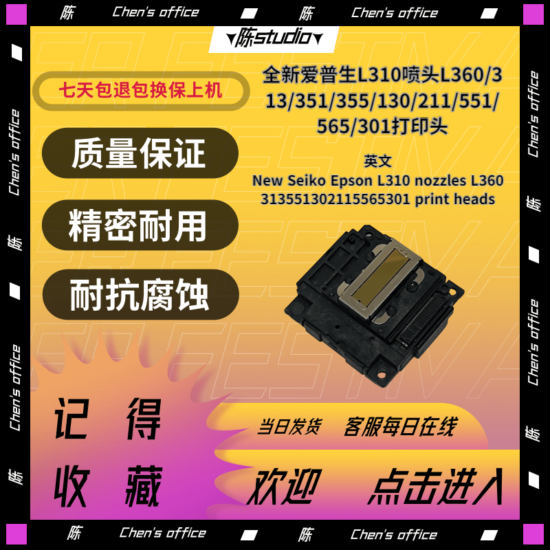 爱普生L301喷头L310/L130/L360/L3218/L4168/L351/L380原装喷头