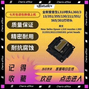 爱普生L301喷头L310/L130/L360/L3218/L4168/L351/L380原装喷头