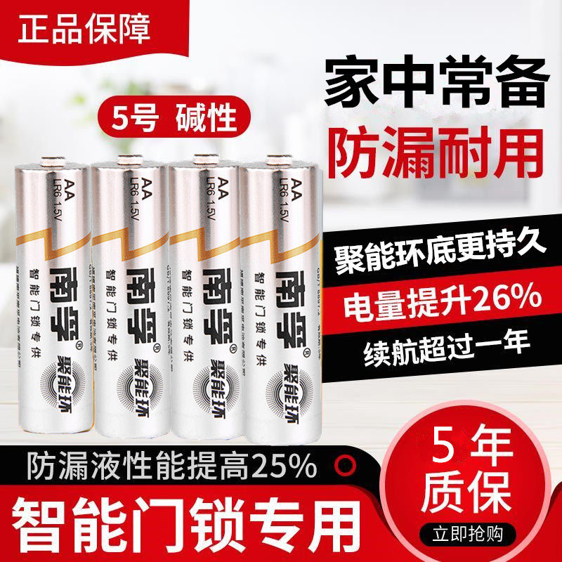 密码指纹锁电池专用血压计智能电子锁三星小米凯迪仕门锁通用碱性