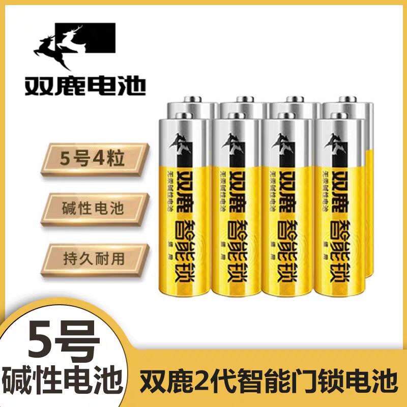 5号双鹿指纹锁专用电池 防盗感应酒店智能电子门锁通用碱性大容量