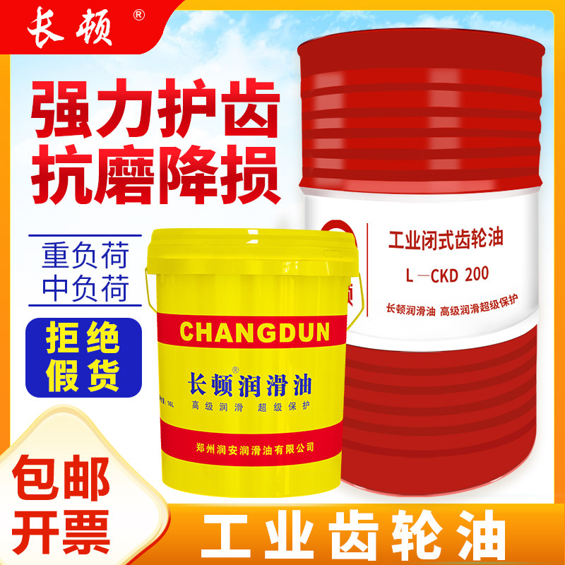 工业齿轮油CKC/CKD中重负荷100#150#220号机械润滑油16L大桶200L