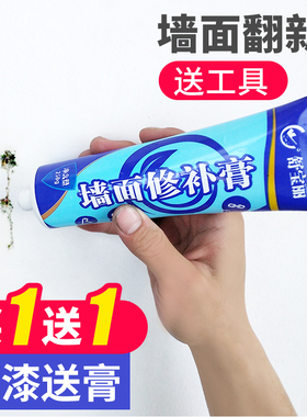 补墙膏墙面修补膏翻新神器白色乳胶漆墙体裂纹修复家用防水腻子粉