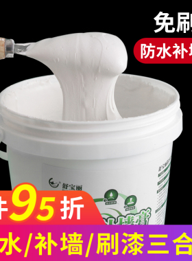 防水补墙膏墙面修补白色家用腻子内墙返碱修补刷墙乳胶漆墙面修复