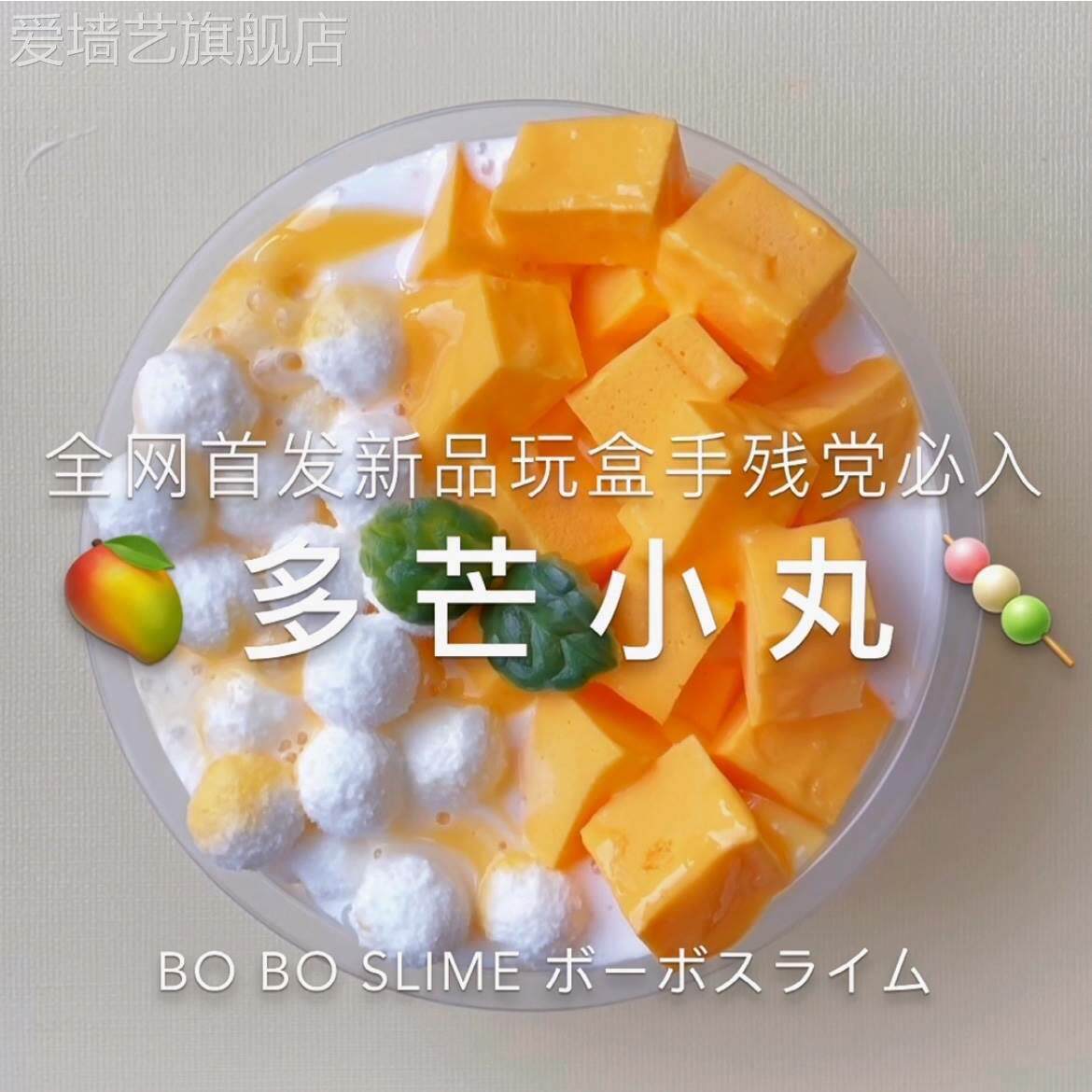 啵啵slime史莱姆玩盒多芒小丸360ml大容量不粘手可拉伸可搭泡