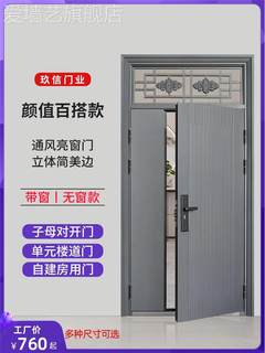 新款带气窗通风防盗门进户门家用农村庭院室外子母对开大门双开入