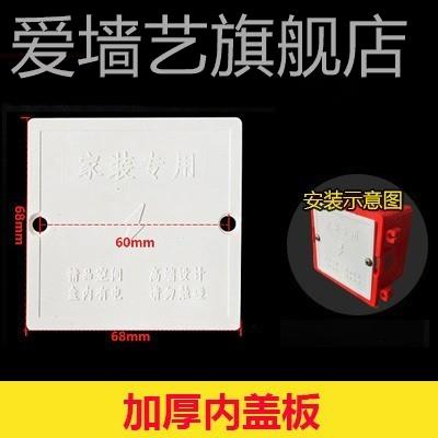 PVC86型开关盒方盖板保护盖空白面板暗装八角接线盒白色盖板阻燃-封面