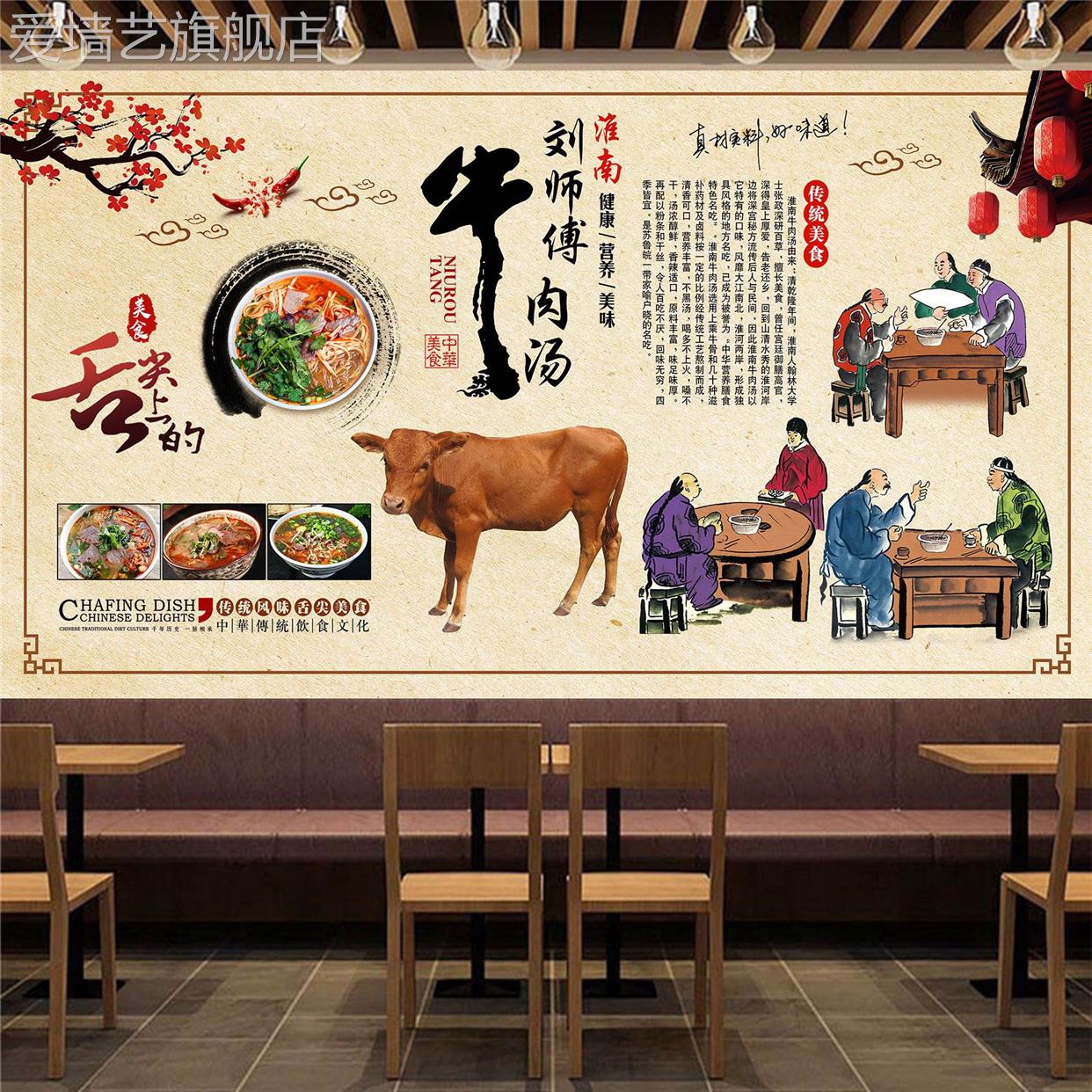 淮南牛肉汤墙纸图片餐馆装饰画背景墙布牛肉汤壁画淮南牛肉汤壁纸