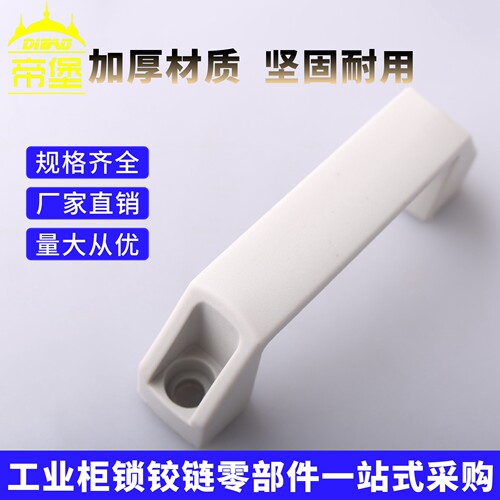 LS522储能柜安全拉手PP30